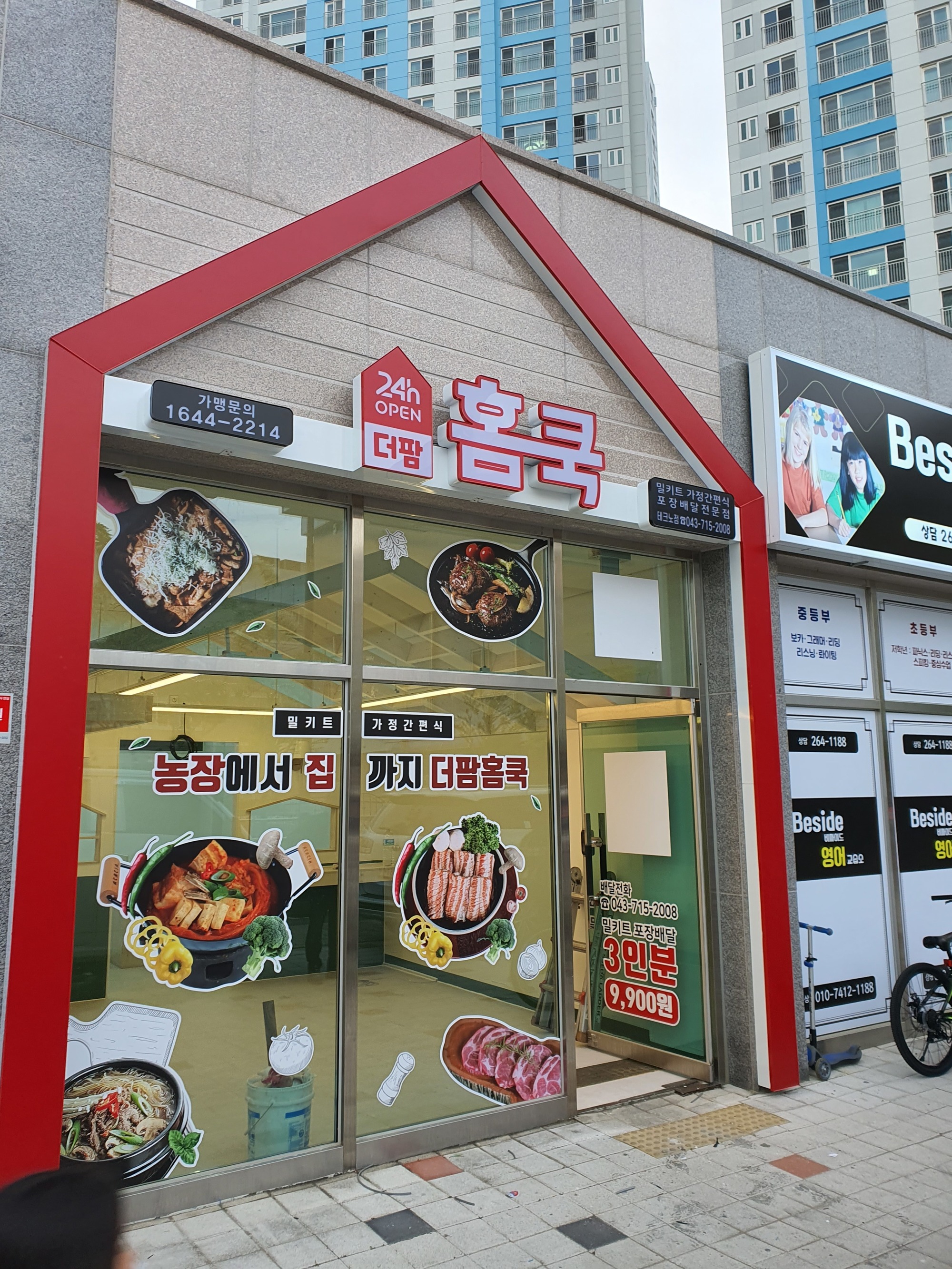 밀키트가 선풍적인기입니다.