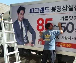 봉명동 파크랜드 탑차랩핑