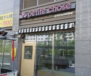 세종시 쁘띠츄 - 간판,어닝