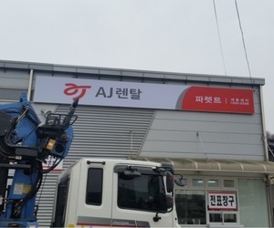 aj렌탈세종센터