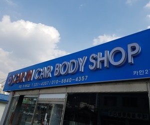 금천동 카인 체인점