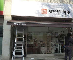 가경동 팬더의하루 비조명+어닝