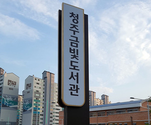 금천동 금빛도서관