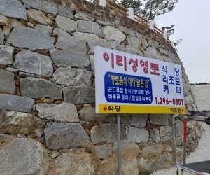 초정 이티성영토
