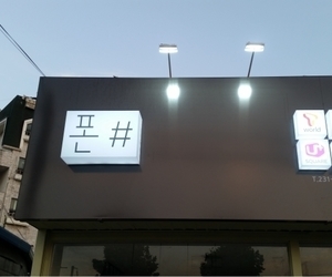 충청대앞 폰#