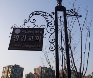 용정동 평강교회