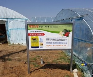 논산 대일농장