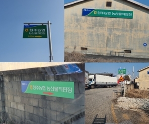 청주농협 신봉점