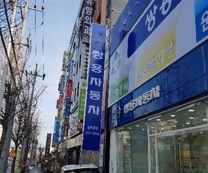 가경동 쌍용자동차