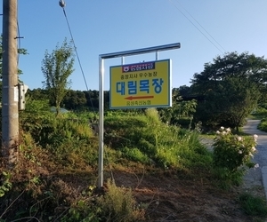 농협사료 농장표지판