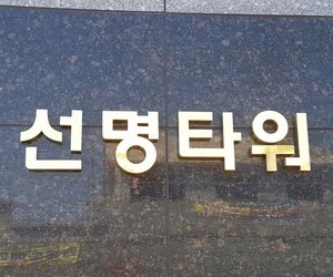 진천혁신도시 선명타워