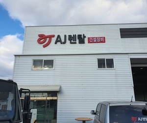 장성AJ렌탈건설장비