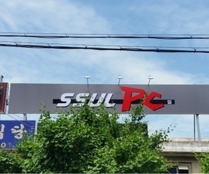 수곡동 썰PC