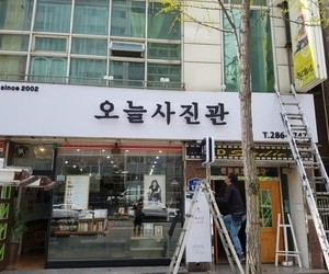 용암동 오늘사진관