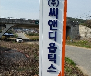 오창 씨앤디옵틱스