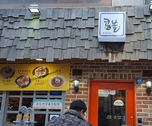천안 신부동 콩불