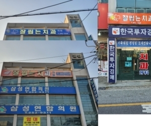 안덕벌 잘씹는치과 
