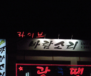 용암동 라이브 바람소리