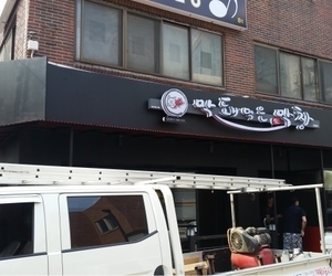 서울상암동 막돼먹은막창