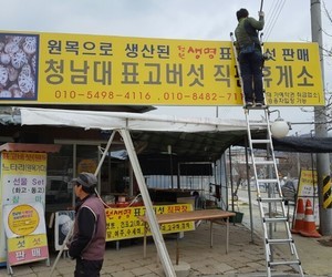 문의 청남대휴게소