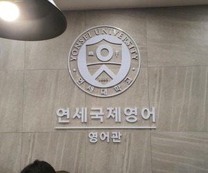 세종 아름동 연세국제영어 추가