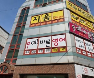 용암동 올바른영어