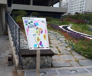 세종 아름동 복컴 스텐안내판
