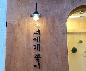 아산지중해마을 너에게 꽃이다