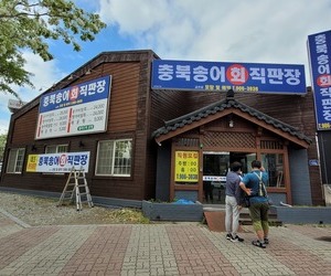 금천동 충북송어 회 직판장
