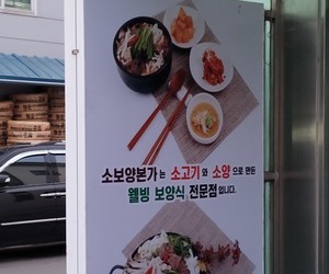 증평 소보양